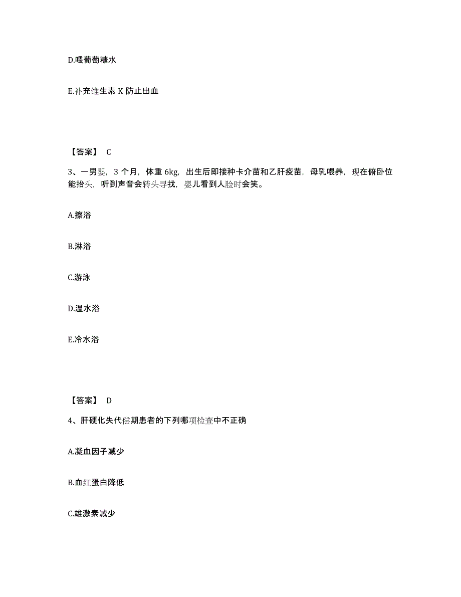 备考2025黑龙江克东县人民医院执业护士资格考试高分题库附答案_第2页