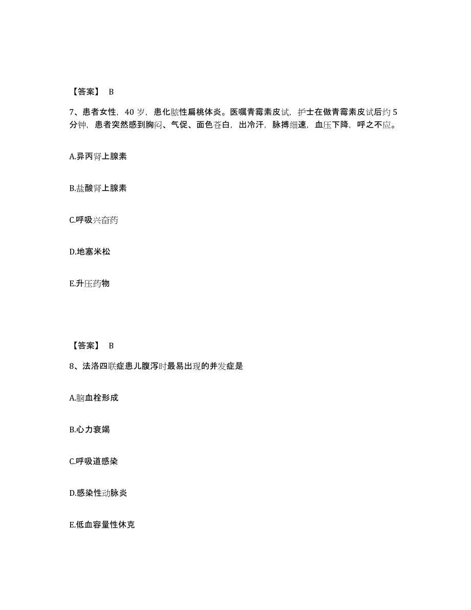 备考2025黑龙江集贤县妇幼保健站执业护士资格考试自测模拟预测题库_第4页