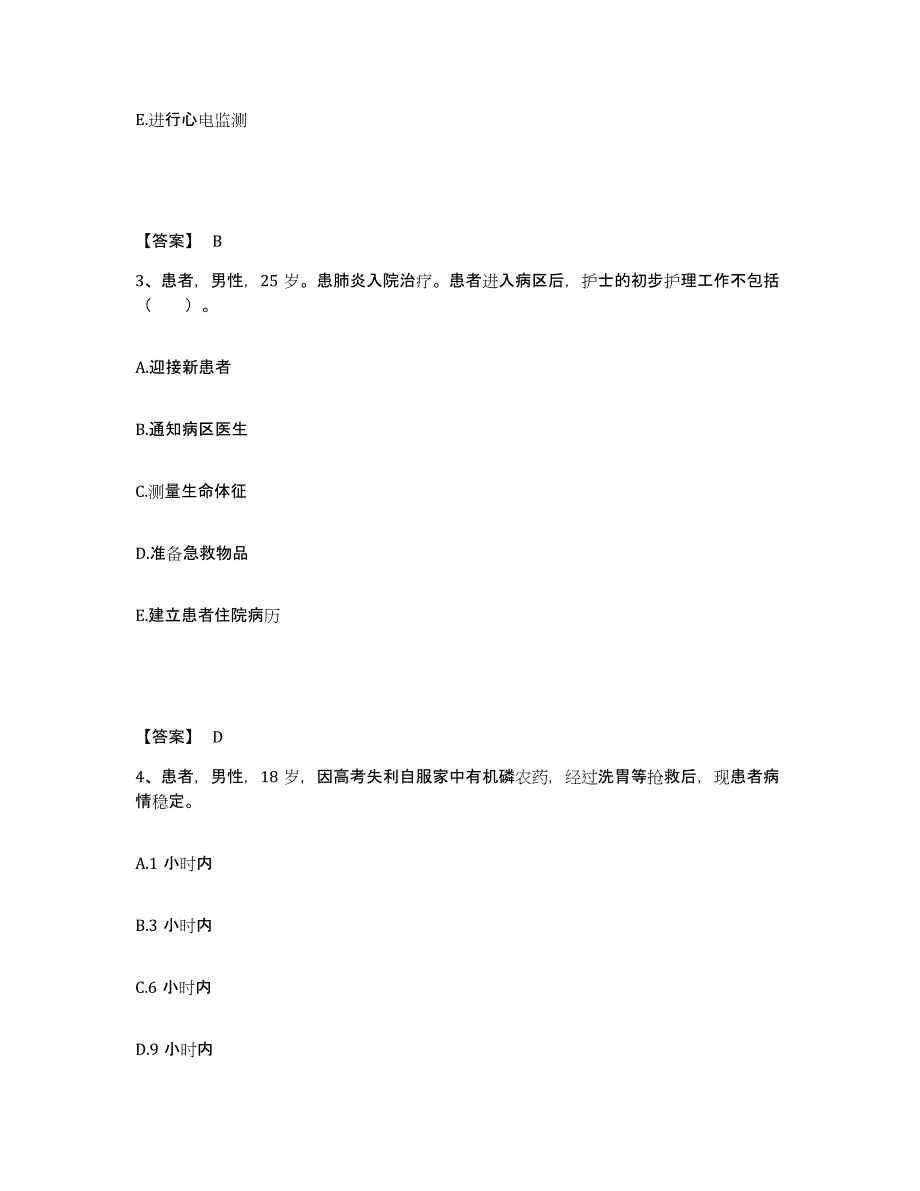 备考2025青海省湟源县人民医院执业护士资格考试通关提分题库(考点梳理)_第2页