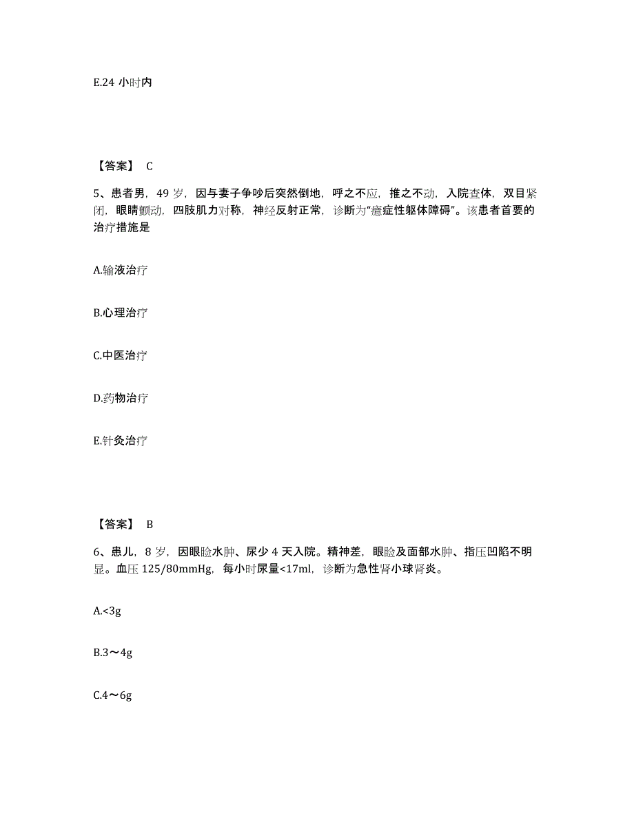 备考2025青海省湟源县人民医院执业护士资格考试通关提分题库(考点梳理)_第3页