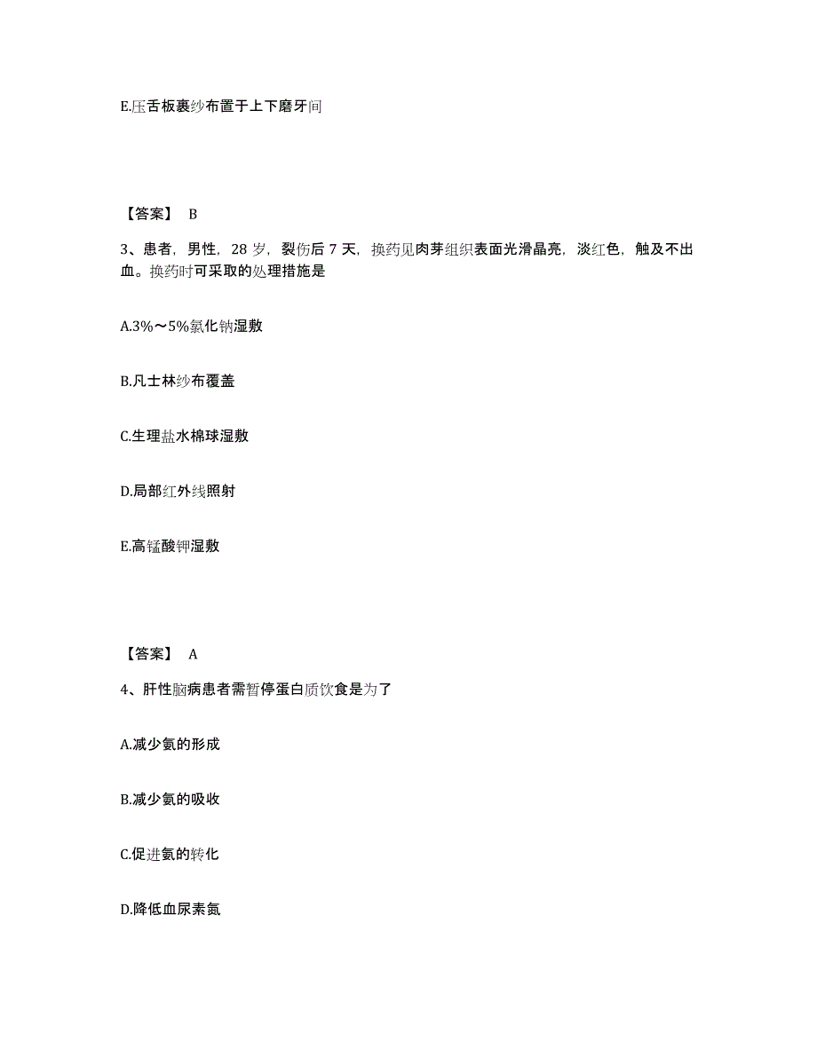 备考2025陕西省西安市兵器工业卫生研究所(原：兵器工业五二一医院)执业护士资格考试题库附答案（典型题）_第2页