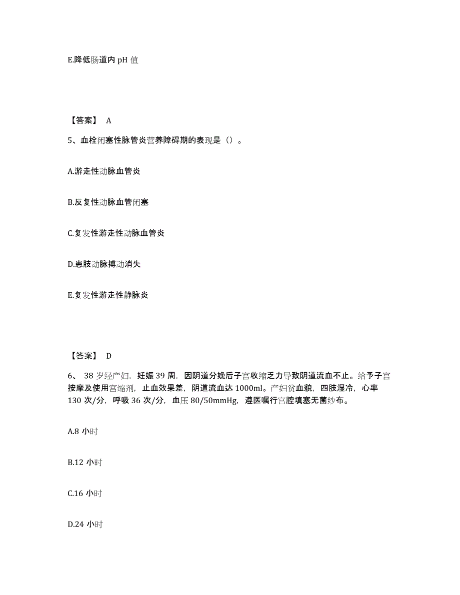 备考2025陕西省西安市兵器工业卫生研究所(原：兵器工业五二一医院)执业护士资格考试题库附答案（典型题）_第3页