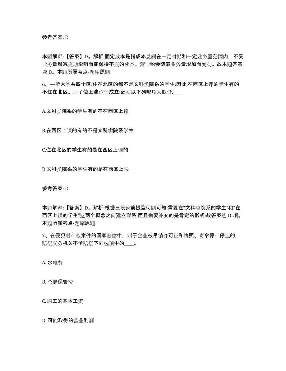 备考2025广东省江门市台山市网格员招聘过关检测试卷B卷附答案_第3页