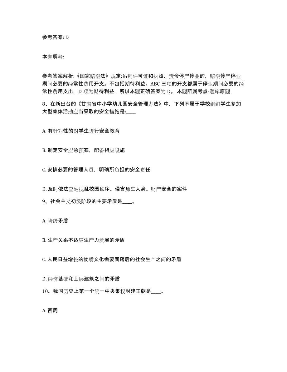 备考2025广东省江门市台山市网格员招聘过关检测试卷B卷附答案_第4页