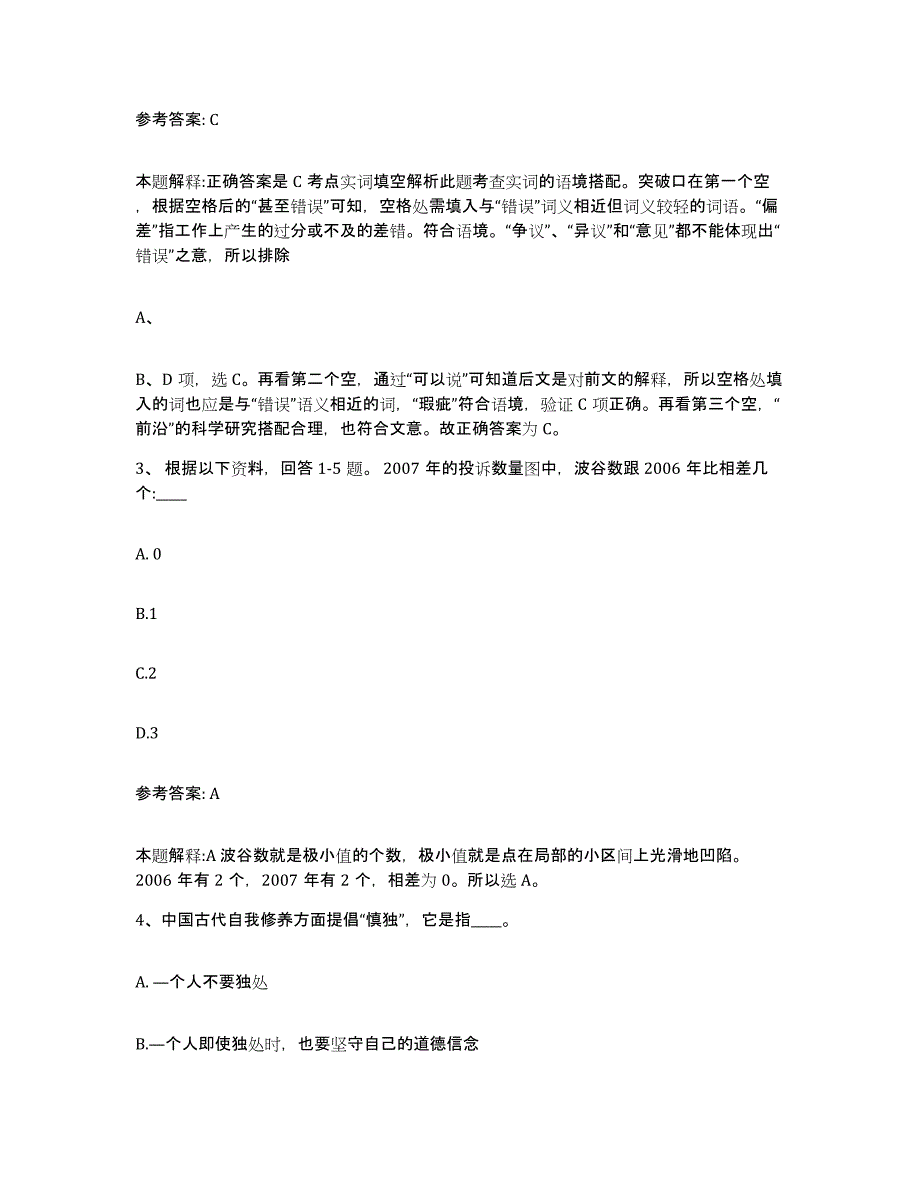 备考2025云南省昆明市东川区网格员招聘考试题库_第2页