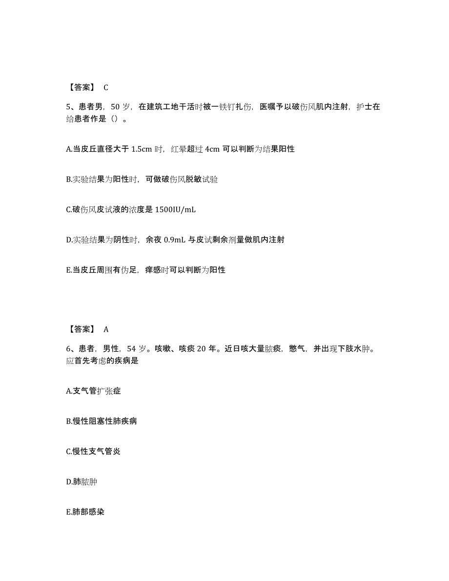 备考2025黑龙江孙吴县中医院执业护士资格考试通关题库(附带答案)_第3页