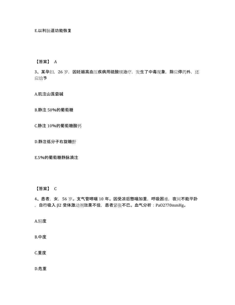 备考2025陕西省汉中市卫生学校附属医院执业护士资格考试能力测试试卷B卷附答案_第2页