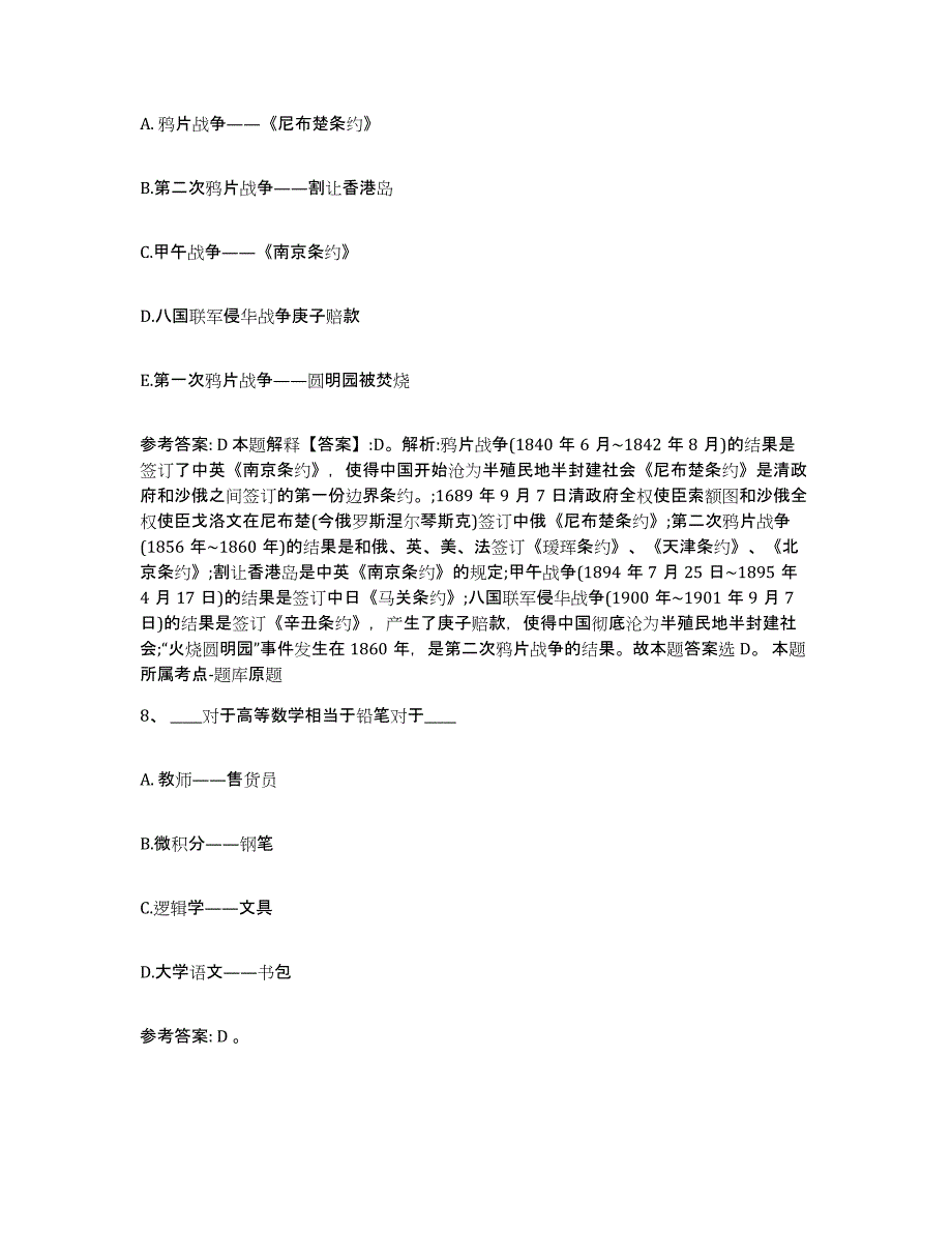 备考2025江西省九江市九江县网格员招聘押题练习试卷B卷附答案_第4页