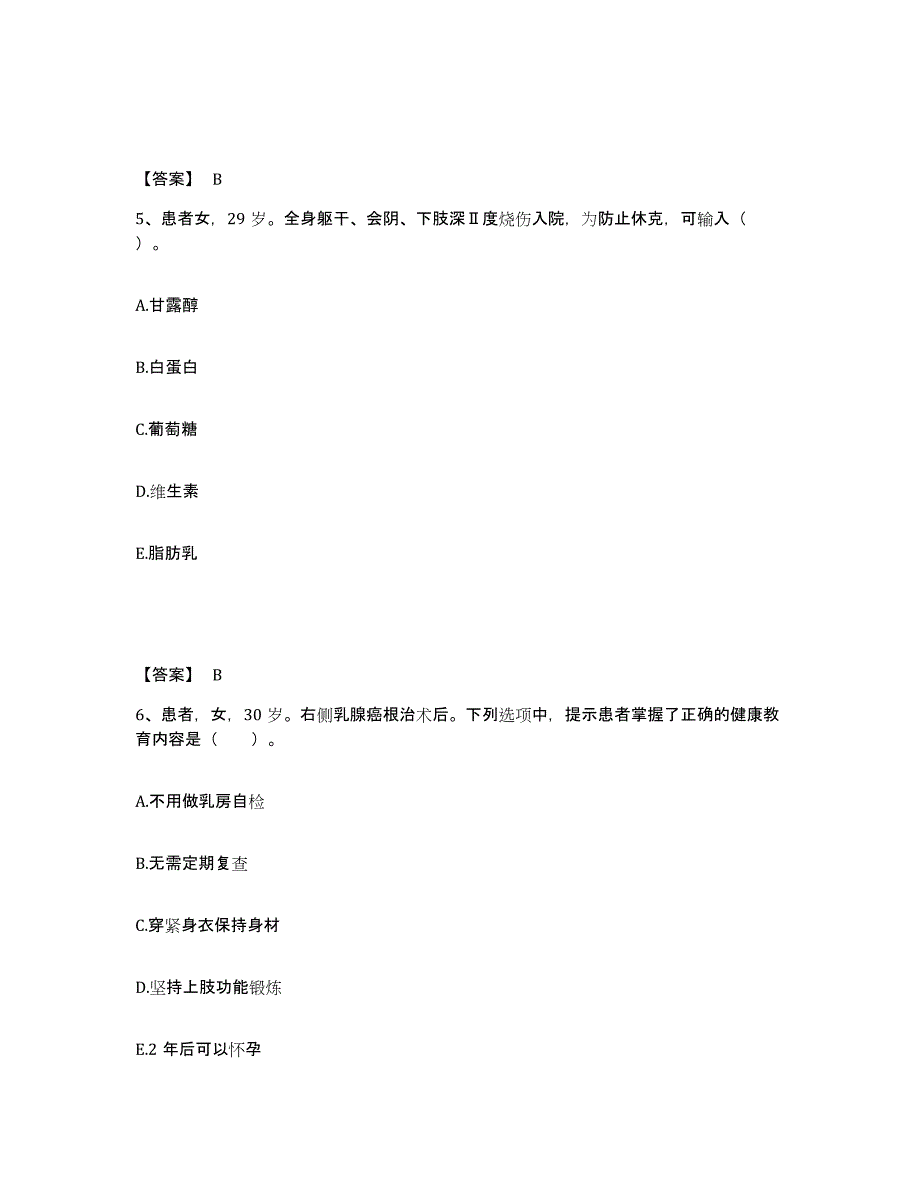 备考2025黑龙江铁力市铁力林业局职工医院执业护士资格考试考前练习题及答案_第3页