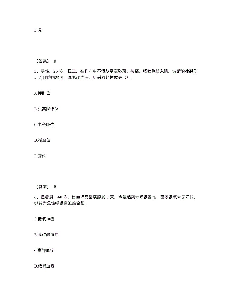 备考2025陕西省西安市中心医院执业护士资格考试模考模拟试题(全优)_第3页