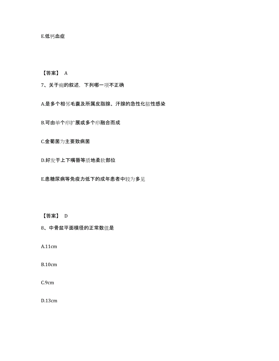 备考2025陕西省西安市中心医院执业护士资格考试模考模拟试题(全优)_第4页