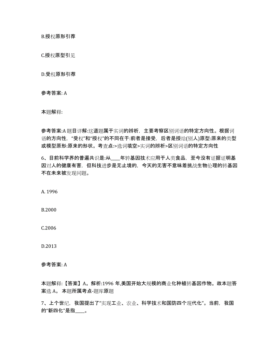 备考2025湖北省十堰市网格员招聘题库检测试卷B卷附答案_第3页