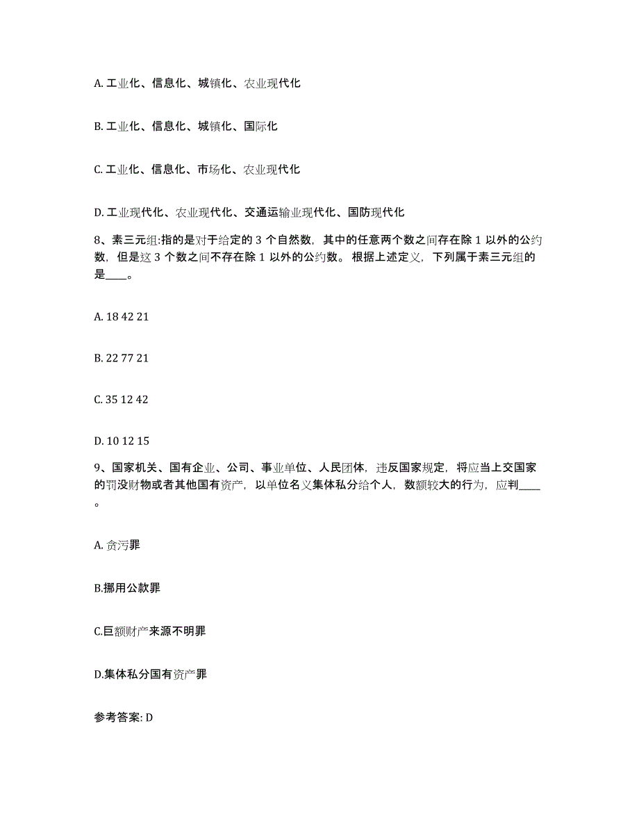 备考2025湖北省十堰市网格员招聘题库检测试卷B卷附答案_第4页