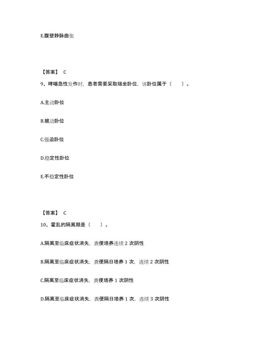 备考2025黑龙江巴彦县第二人民医院执业护士资格考试模考预测题库(夺冠系列)_第5页