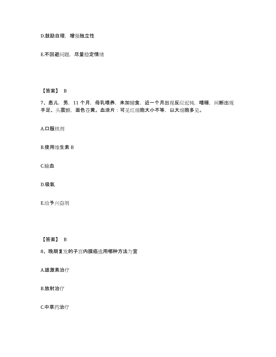 备考2025青海省西宁市西宁钢厂职工医院执业护士资格考试考前冲刺模拟试卷B卷含答案_第4页