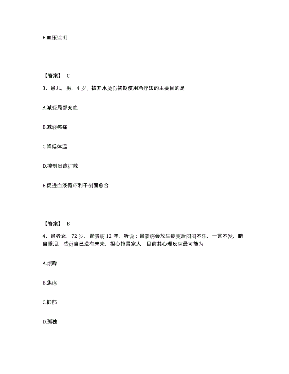 备考2025陕西省西安市第二医院西安市肿瘤医院执业护士资格考试模考模拟试题(全优)_第2页