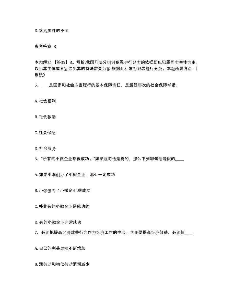 备考2025河南省焦作市山阳区网格员招聘能力检测试卷B卷附答案_第3页