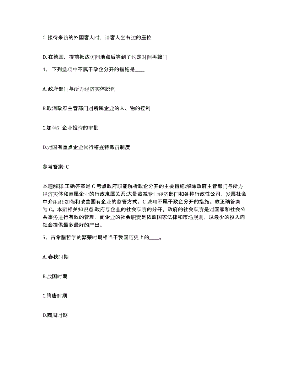 备考2025四川省甘孜藏族自治州理塘县网格员招聘题库综合试卷A卷附答案_第2页