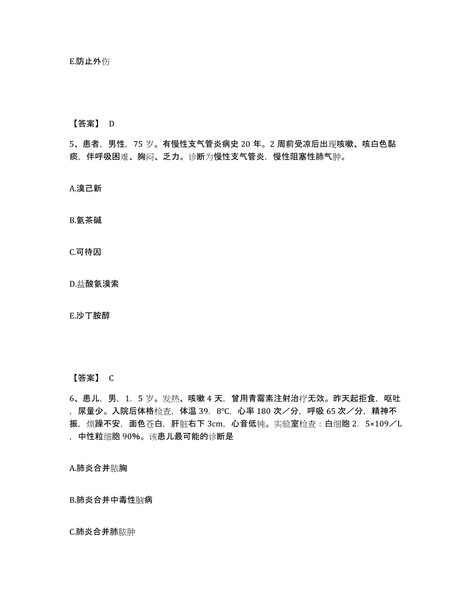 备考2025黑龙江富锦市肛肠医院执业护士资格考试强化训练试卷A卷附答案_第3页