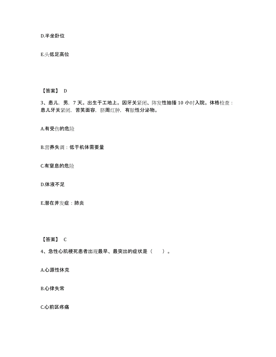 备考2025陕西省渭南市临渭区中医院执业护士资格考试通关题库(附带答案)_第2页