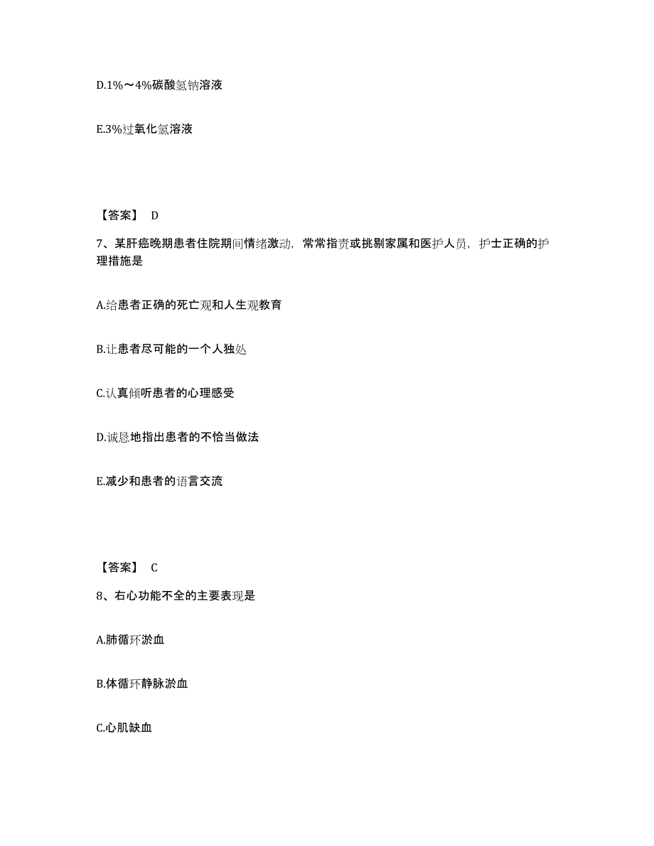 备考2025陕西省渭南市临渭区中医院执业护士资格考试通关题库(附带答案)_第4页