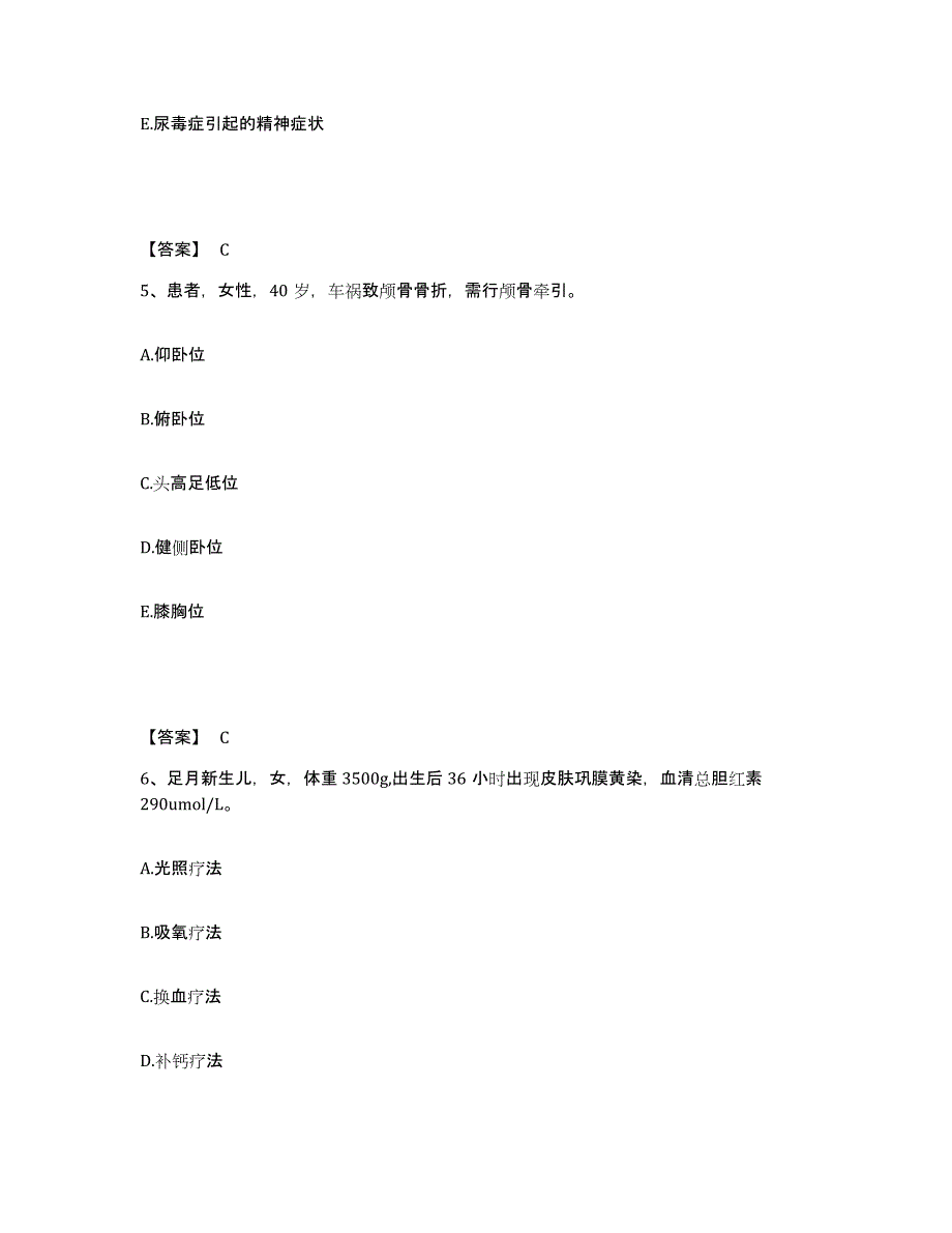 备考2025陕西省西安市庆安宇航设备厂职工医院执业护士资格考试真题附答案_第3页