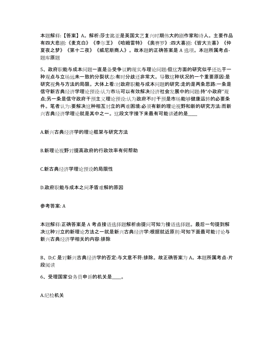 备考2025云南省楚雄彝族自治州网格员招聘基础试题库和答案要点_第3页