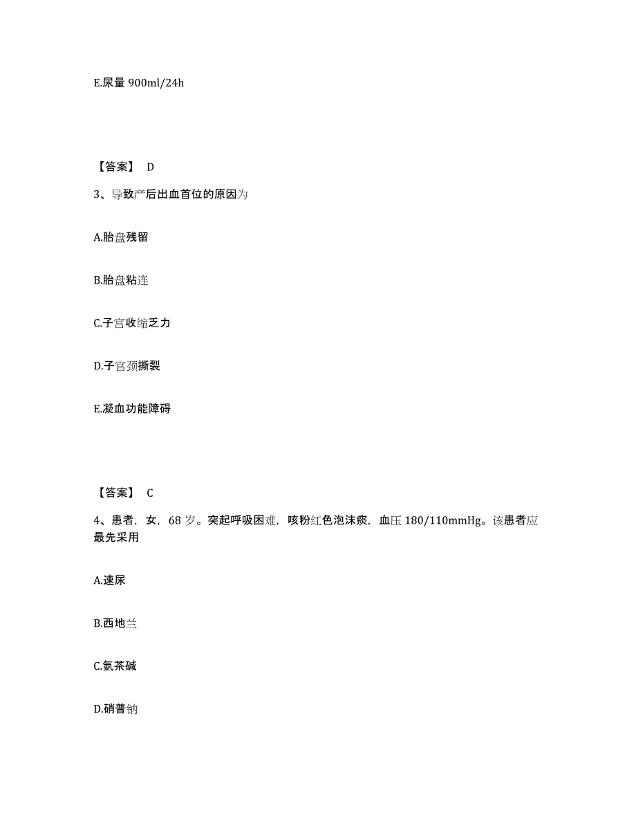 备考2025陕西省西安市莲湖区桃园路医院执业护士资格考试模考预测题库(夺冠系列)_第2页