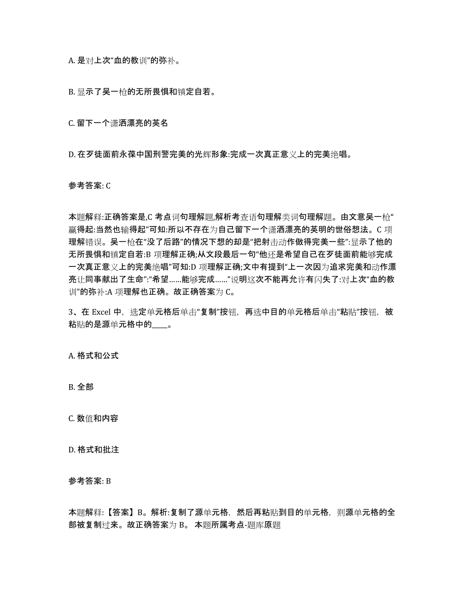 备考2025浙江省湖州市长兴县网格员招聘考试题库_第2页