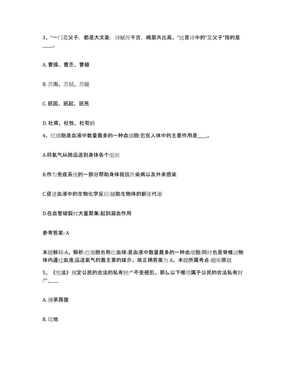 备考2025河北省邢台市南宫市网格员招聘题库练习试卷B卷附答案_第2页