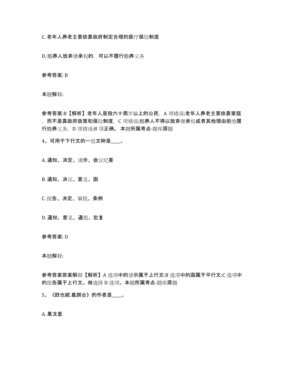 备考2025江西省南昌市南昌县网格员招聘能力检测试卷A卷附答案_第2页