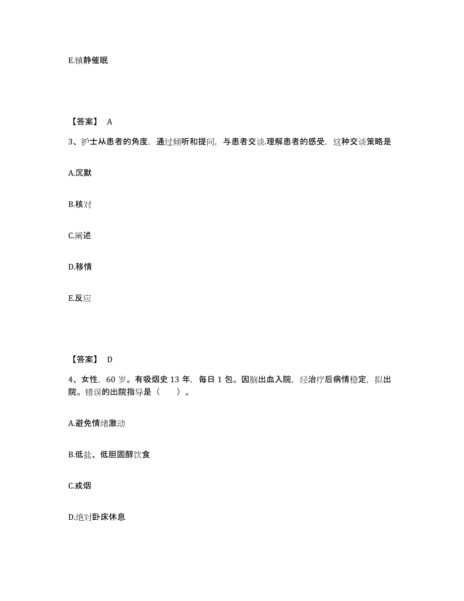 备考2025陕西省延安市人民医院执业护士资格考试通关题库(附答案)_第2页