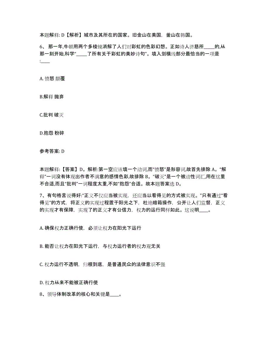 备考2025河南省洛阳市洛龙区网格员招聘题库检测试卷B卷附答案_第3页