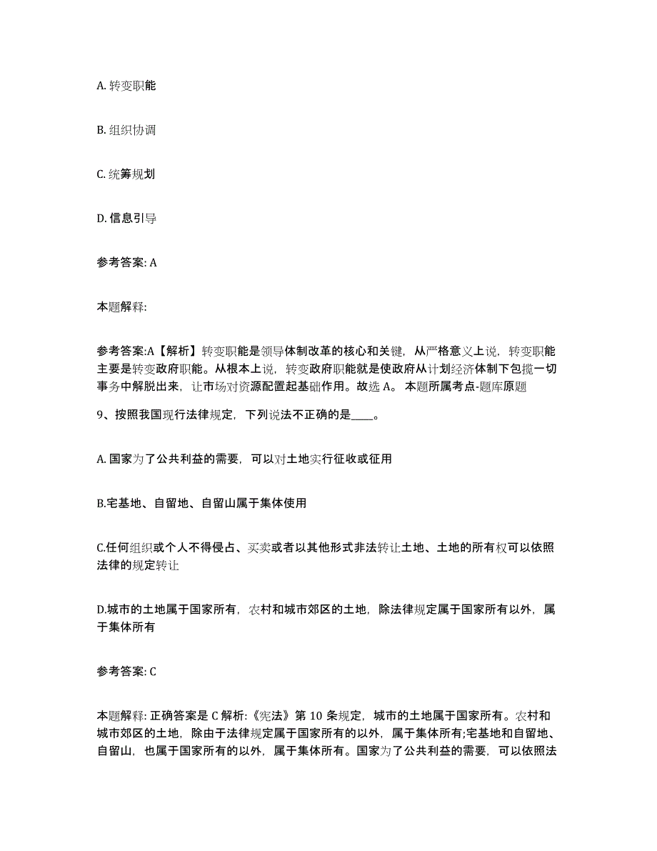 备考2025河南省洛阳市洛龙区网格员招聘题库检测试卷B卷附答案_第4页