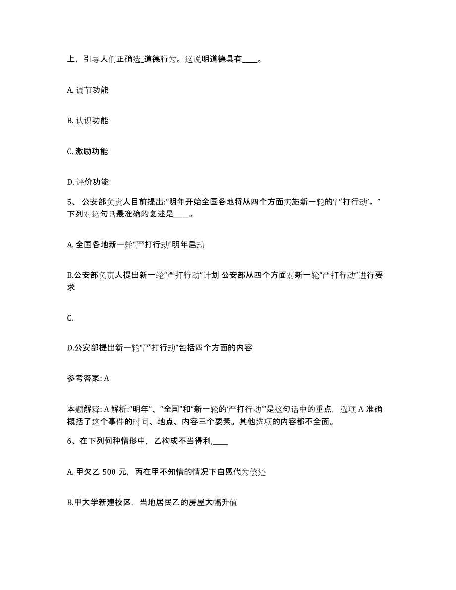 备考2025山东省枣庄市台儿庄区网格员招聘考前冲刺试卷B卷含答案_第2页