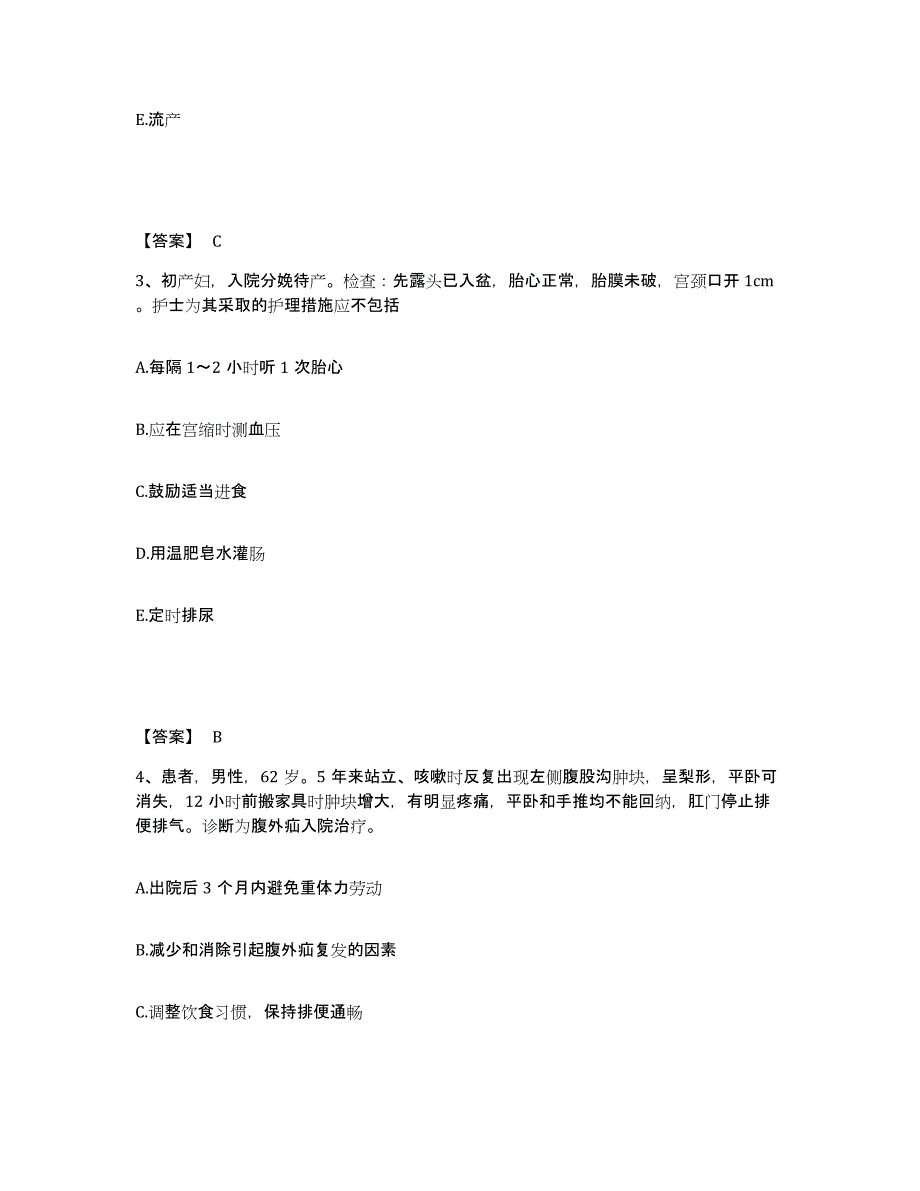 备考2025黑龙江密山市公安联合医院执业护士资格考试题库练习试卷A卷附答案_第2页