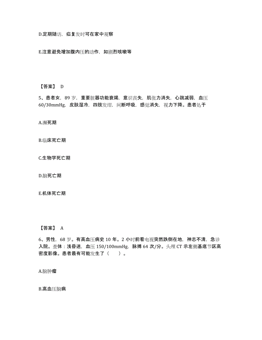 备考2025黑龙江密山市公安联合医院执业护士资格考试题库练习试卷A卷附答案_第3页