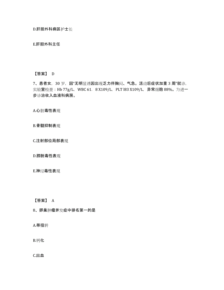 备考2025黑龙江齐齐哈尔市龙沙区妇幼保健站执业护士资格考试提升训练试卷B卷附答案_第4页