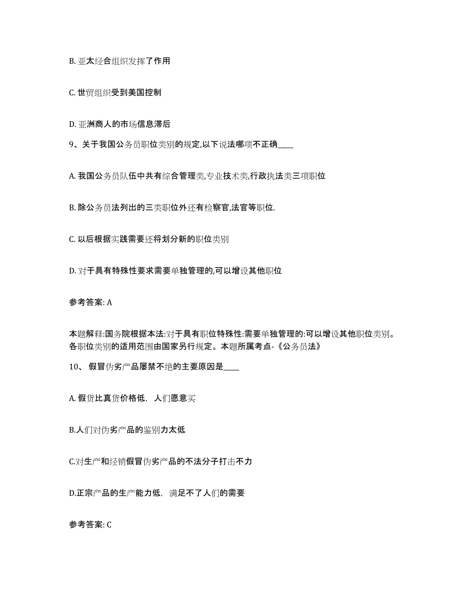 备考2025广西壮族自治区玉林市博白县网格员招聘全真模拟考试试卷B卷含答案_第4页