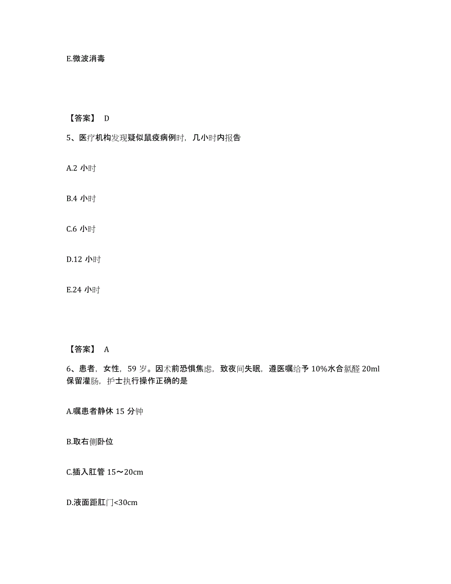 备考2025陕西省礼泉县中医院执业护士资格考试自我提分评估(附答案)_第3页