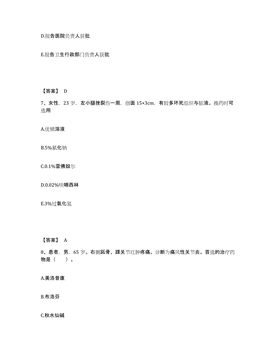 备考2025陕西省宝鸡县医院执业护士资格考试综合检测试卷A卷含答案_第4页