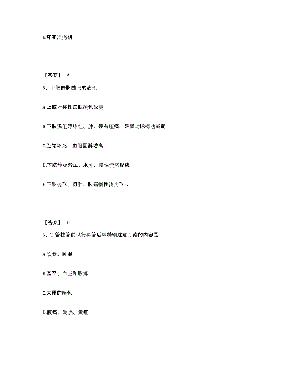 备考2025黑龙江铁力市第二中医院执业护士资格考试通关试题库(有答案)_第3页