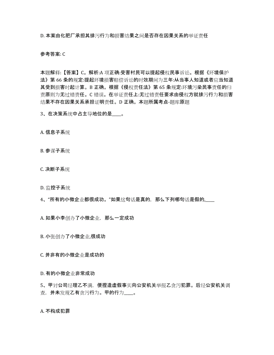 备考2025江西省九江市瑞昌市网格员招聘全真模拟考试试卷A卷含答案_第2页