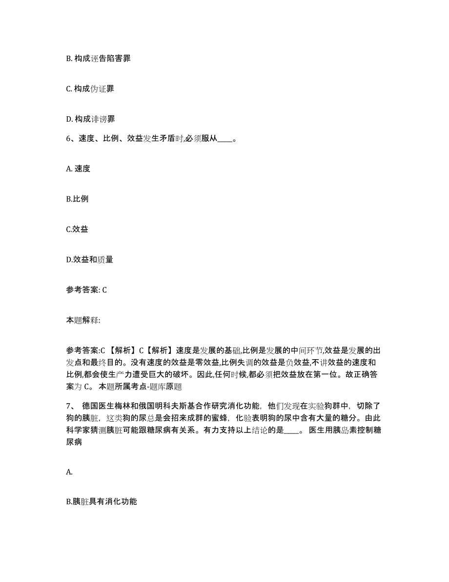 备考2025江西省九江市瑞昌市网格员招聘全真模拟考试试卷A卷含答案_第3页