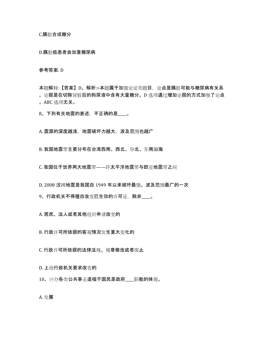 备考2025江西省九江市瑞昌市网格员招聘全真模拟考试试卷A卷含答案_第4页