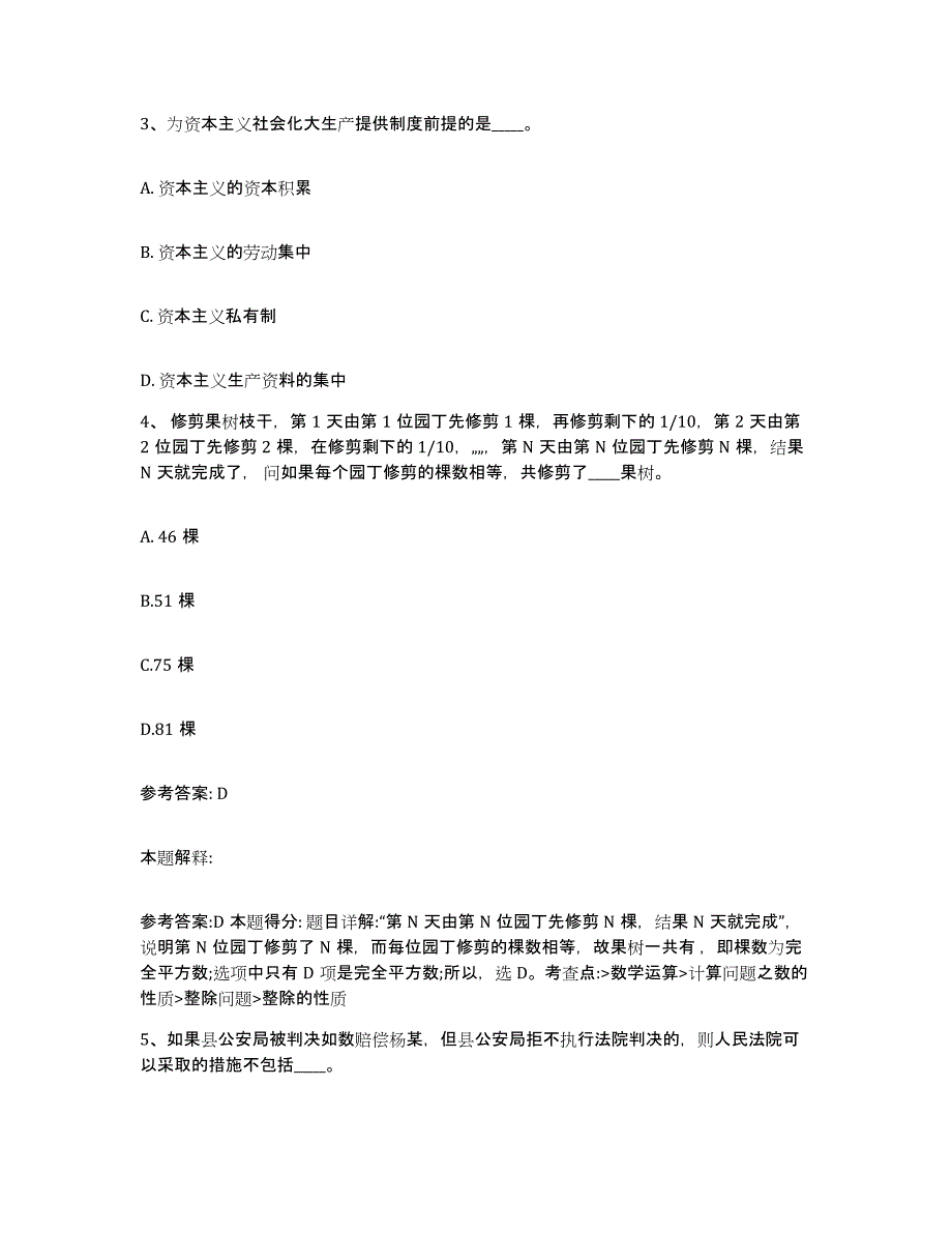 备考2025内蒙古自治区包头市昆都仑区网格员招聘模考预测题库(夺冠系列)_第2页