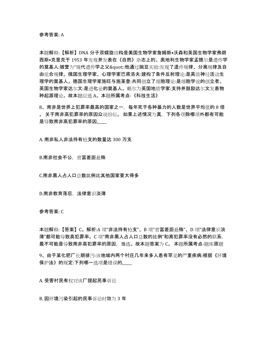 备考2025内蒙古自治区包头市昆都仑区网格员招聘模考预测题库(夺冠系列)_第4页