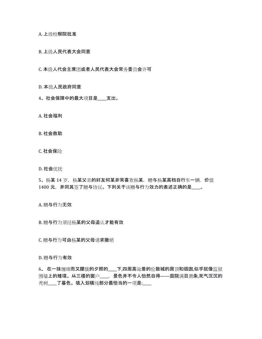 备考2025江苏省盐城市响水县网格员招聘通关考试题库带答案解析_第2页