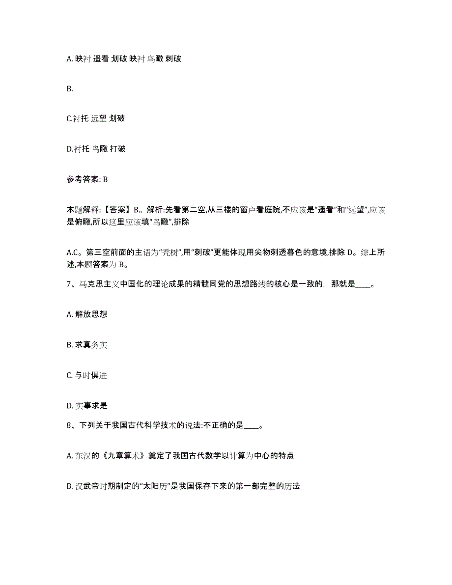 备考2025江苏省盐城市响水县网格员招聘通关考试题库带答案解析_第3页