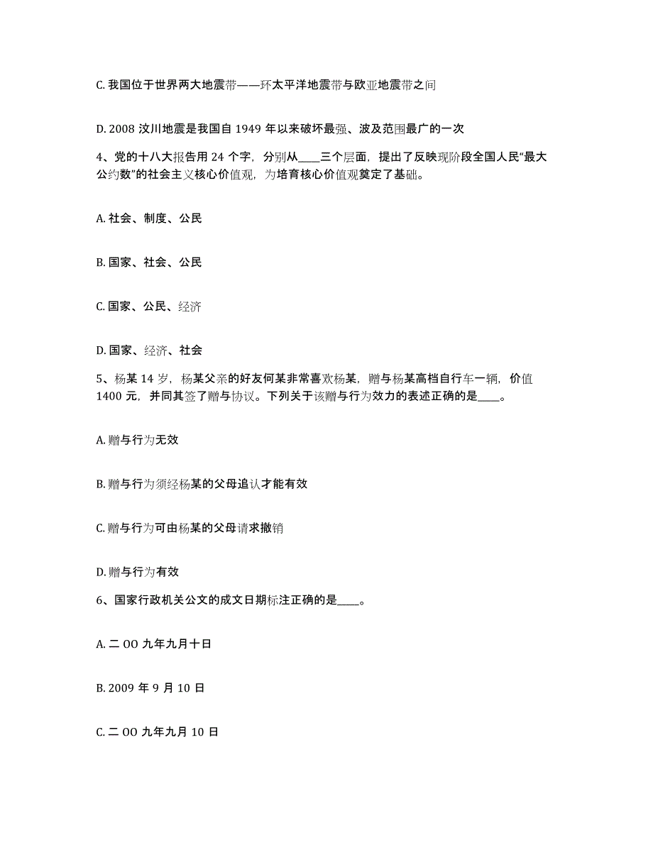 备考2025广西壮族自治区百色市平果县网格员招聘真题练习试卷B卷附答案_第2页